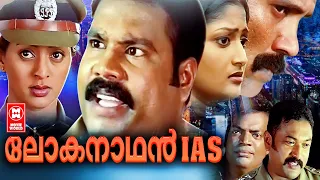 Lokanathan IAS Malayalam Full Movie | Kalabhavan Mani, Gayatri | Malayalam Super Hit Action Movie