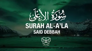 Саид Дубаха — Сура 87 Аль-Аля (Всевышний) (Surah 87 Al-Al’a Said Debbah)
