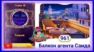 Сцена 961 June's journey на русском.