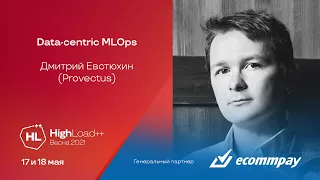 Data-centric MLOps / Дмитрий Евстюхин (Provectus)