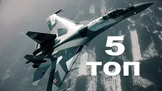 Топ-5 лучших боевых самолетов России по версии западных СМИ.