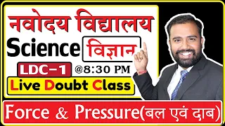 Navodaya 2022 | LDC -1 | Navodaya Vidyalaya Class 9 Live Doubt Classes | By All Rounder BSS