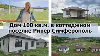 НОВЫЙ ДОМ в  ПРИГОРОДЕ СИМФЕРОПОЛЯ | 100 кв.м. + 6 сот. участок | НЕДВИЖИМОСТЬ КРЫМА