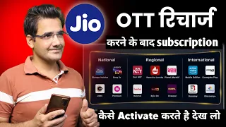 JioTV premium रिचार्ज करने के बाद OTT subscription कैसे Activate करे | Jio  ott Subscription