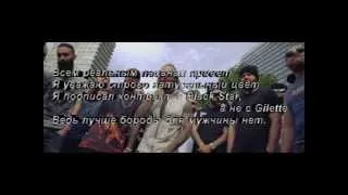 Тимати fеаt МС DONI – Борода текст песни (караоке)