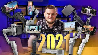 Лучший стабилизатор для смартфона 2021