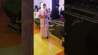 اخر ظهور للمرحومة شامة الزاز