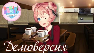 Встреча после школы - Прохождение Doki Doki After School (Демоверсия)