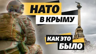 НАТО в Крыму. Как Крым хотел в НАТО и кто был против?