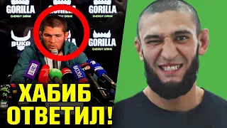 Хабиб ОТВЕТИЛ про Хамзата Чимаева! РЕАКЦИЯ Чимаев на слова ХАБИБА