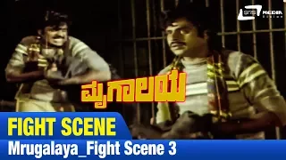 Mrugalaya -- ಮೃಗಾಲಯ|Fight Scene 3|FEAT. Ambarish, Geetha