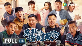 ENG SUB【喜剧剧情】《#东北告别天团 / Goodbye》牛硬朗来到一个殡葬店 要花三百万办一个葬礼？| Full Movie | 崔志佳 / 宋晓峰 / 张琪 / 老四 / 刁标 / 梁龙