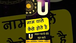 U नाम वाले कैसे होते है? Subscribe @Jyotish Ratan Kendra for more videos🙏 U Name Personality traits