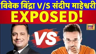 Vivek Bindra vs Sandeep Maheshwari : Vivek Bindra reply to Sandeep Maheshwari | N18V