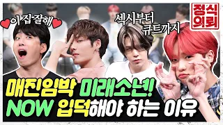 (ENG) ⏰정식홈쇼핑 단독 | 미래소년(MIRAE) 매력 7종 Set 🚨매진 임박!🚨 《정식의뢰》 Ep.18 by 모비딕 Mobidic