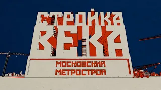 История строительства метрополитена в Москве || Рожденные в СССР