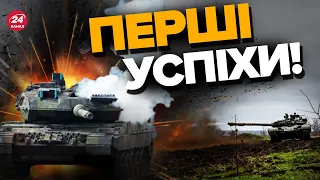 💥LEOPARD помітили У БОЮ / ЗСУ ВЖЕ наступають на ПІВДНІ