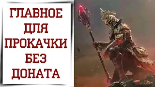 ВАЖНАЯ ВЕЩЬ которую мало кто делает в Diablo Immortal