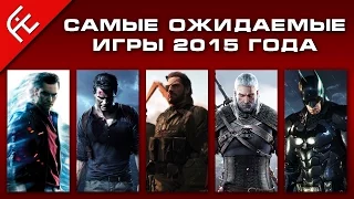 Самые ожидаемые игры 2015 года. AIE Games