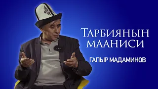 Тарбиянын баалуулугу