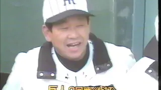 ’85 阪神タイガース 優勝決定試合までの125試合ダイジェスト