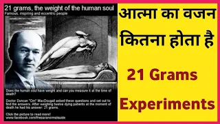 21 grams experiment | scientific study | amazing facts | Duncan MacDougall | facts #shorts
