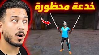 جربت خدع التيك توك المحظورة🔥