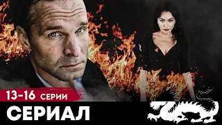 ИСТОРИЯ СЕМЬИ В КРИМИНАЛЬНОЙ ДРАМЕ - ЧУЖАЯ КРОВЬ - Серии 13-16 из 20 - Сериал HD