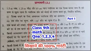 Class 9th ncert math chapter 13 ex - 13.1, q 1234 | Class 9th | Bihar board | math | exercise 13.1