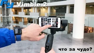 FeiyuTech Vimble 2 Полный обзор стедикама для смартфона или GoPro