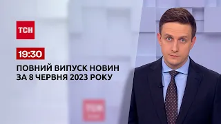 Выпуск ТСН 19:30 за 8 июня 2023 года | Новости Украины