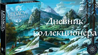 Первая покупка 2024 года - настольная игра-книга Legacy of Dragonholt