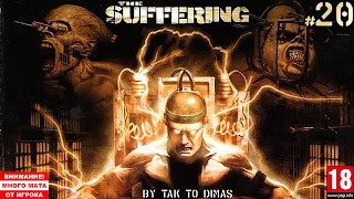 The suffering ► Перед смертью не надышишься +3 концовки (для ретро-игроков, в такое уже не играют🥉)