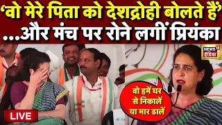 Rajiv Gandhi को याद कर  मंच पर भाषण देते वक्त रो पड़ीं Priyanka Gandhi। Raebareli। Rahul Gandhi