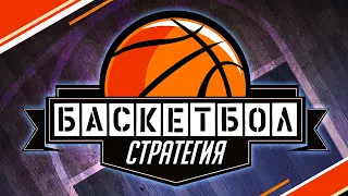 🏀ТОПОВАЯ СТРАТЕГИЯ СТАВОК НА БАСКЕТБОЛ! / улучшенные коридоры в ставках (любые лиги/NBA/Евролига)🏀