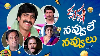 Krishna Movie Back To Back Comedy Scenes | Ravi Teja | Trisha | Brahmanandam | Sunil | Venu Madhav