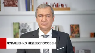 Лукашенко недееспособен в мире