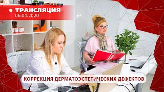 Коррекция дерматоэстетических дефектов