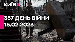 🔴Росія запускає повітряні кулі на Київ - 357 день війни - прямий ефір телеканалу "Київ"