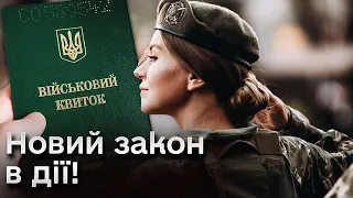 ❗️❗️ Жінки - на військовий облік! Кому з українок ОБОВ'ЯЗКОВО треба звернутися до ТЦК?