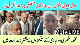 MJtv LIVE: Hundreds of civil aviation pensioners in Islamabad High Court for justice