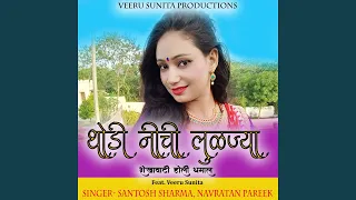 थोड़ी नीची लुळज्या (feat. Veeru Sunita)...