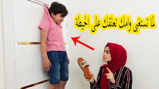 لما امك تيجي تذاكرلك وتستغبي فتعلقك علي الحيطه 😅😂