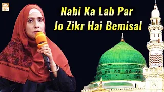 Nabi Ka Lab ParJo Zikr Hai Bemisal - Naat 2021 - Female Naat Khuwan