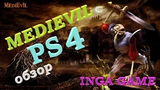 MediEvil PS4 ОБЗОР