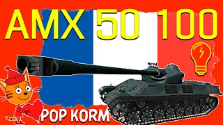 AMX 50 100 I Обзор I Как играть I World of Tanks