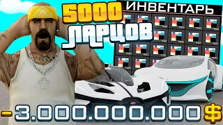 ОТКРЫЛ 5000 ЛАРЦОВ CONCEPT CAR LUXORY на ARIZONA RP GTA SAMP