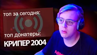 ПЯТЕРКА СМОТРИТ КРИПЕРА 2004 "Типичный стрим с 0 зрителей" - Реакция Пятерки на Крипера 2004