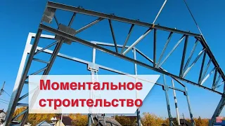 Быстрое строительство здания под склад, ангар и производство. Технология ЛСТК и металлоконструкции.