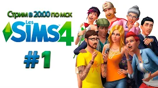 Стрим в 20:00 по мск по The Sims™ 4.
